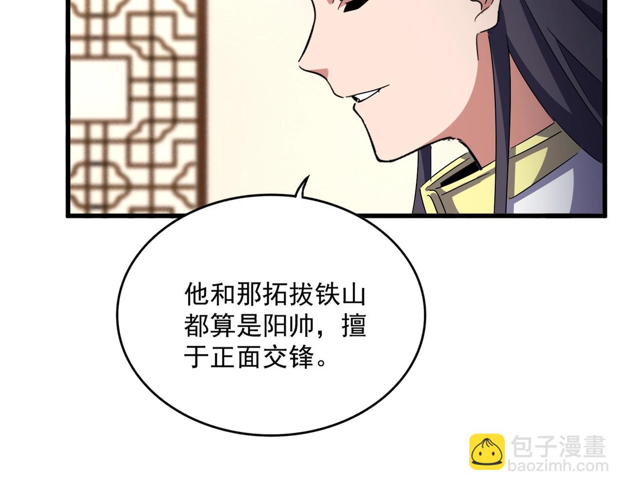 魔皇大管家 - 第507話 人馬齊備(3/3) - 1