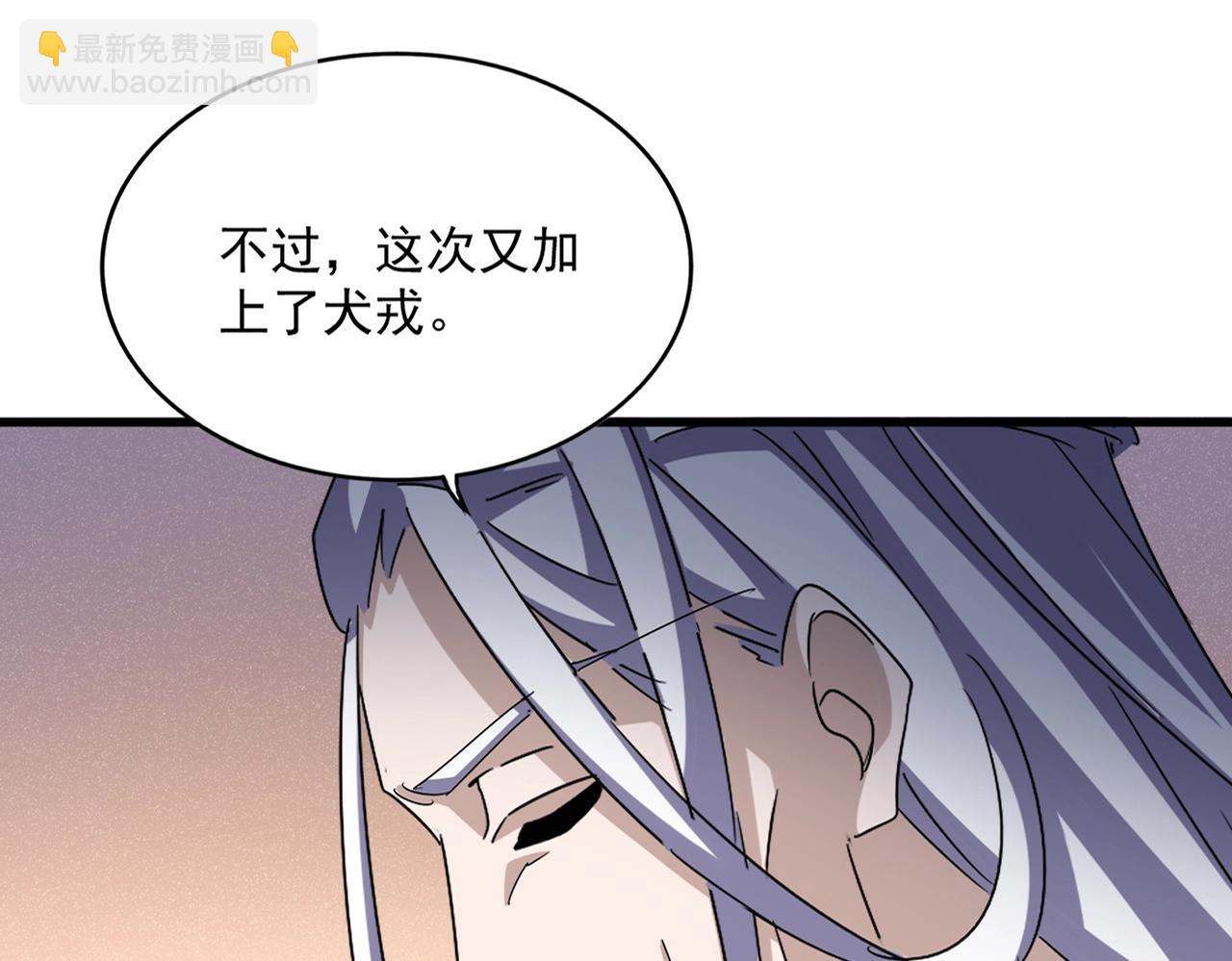 魔皇大管家 - 第507話 人馬齊備(1/3) - 6