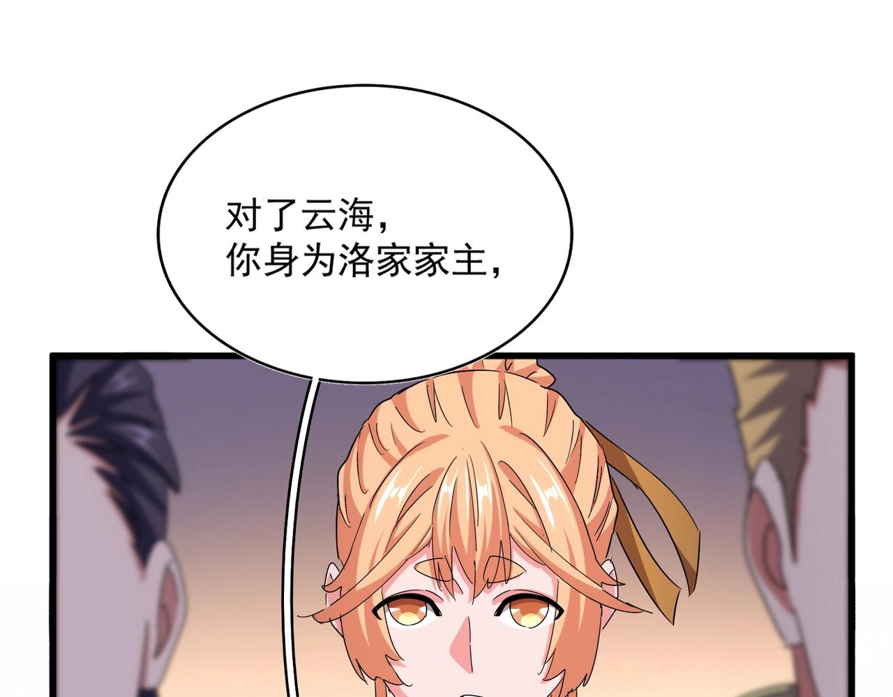 魔皇大管家 - 第508話 觀心智(1/3) - 1