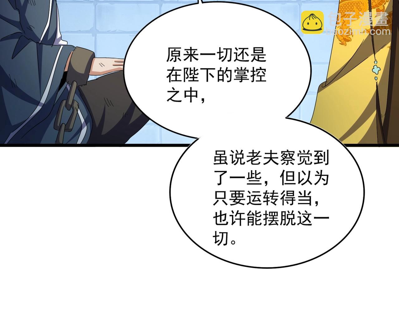 魔皇大管家 - 第508話 觀心智(3/3) - 2