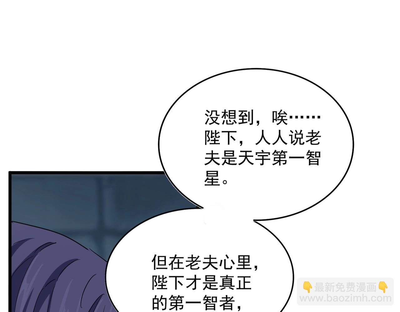 魔皇大管家 - 第508話 觀心智(3/3) - 3