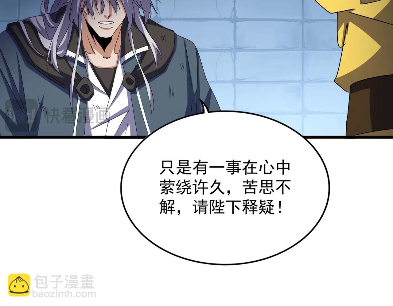 魔皇大管家 - 第508話 觀心智(3/3) - 1