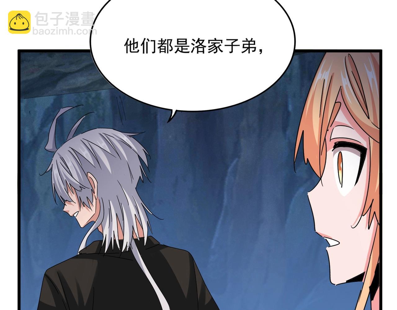魔皇大管家 - 第508話 觀心智(1/3) - 6