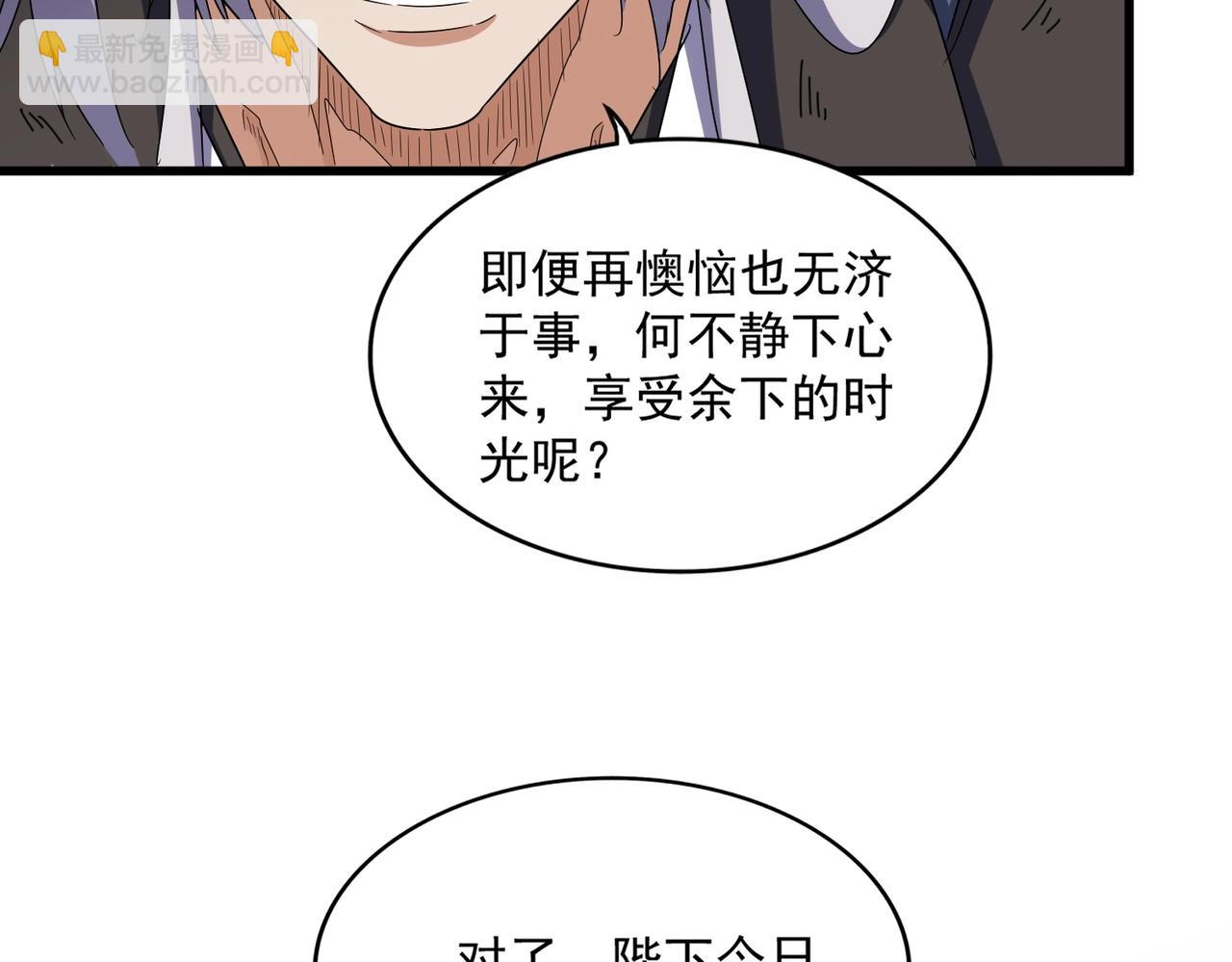 魔皇大管家 - 第508話 觀心智(2/3) - 5