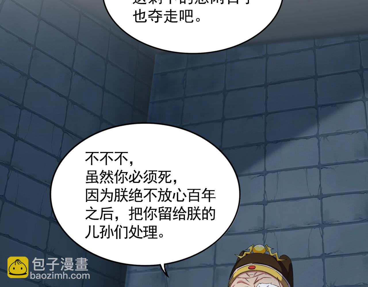 魔皇大管家 - 第508話 觀心智(2/3) - 7