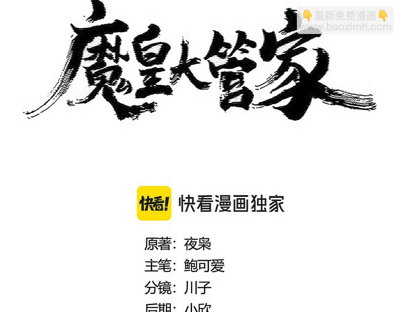 魔皇大管家 - 第508話 觀心智(1/3) - 7