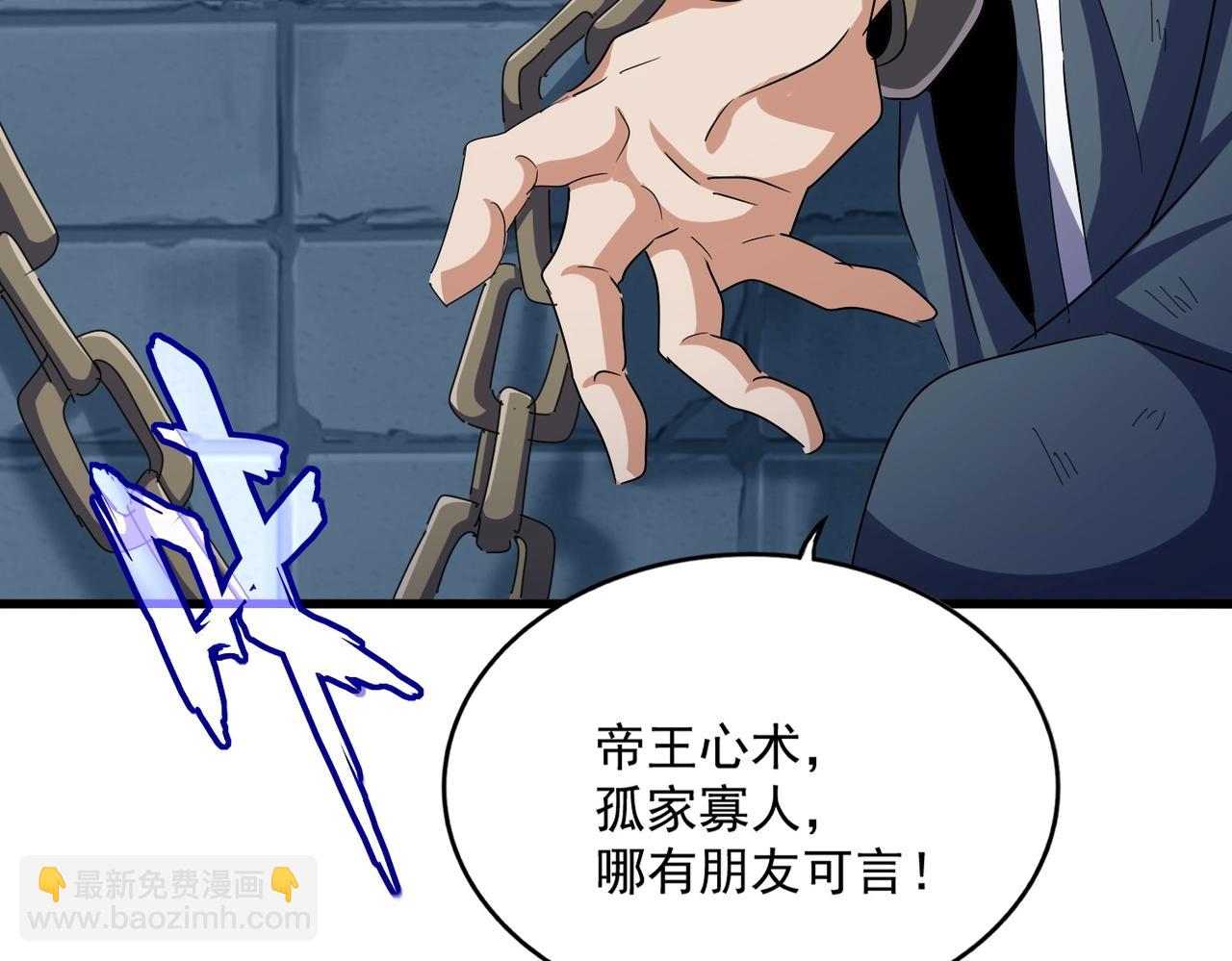 魔皇大管家 - 第508話 觀心智(2/3) - 1