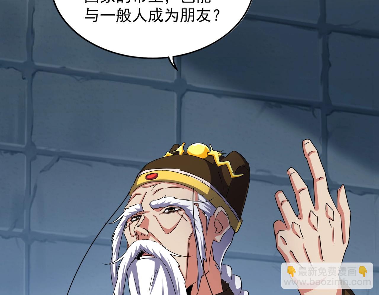 魔皇大管家 - 第508話 觀心智(2/3) - 4