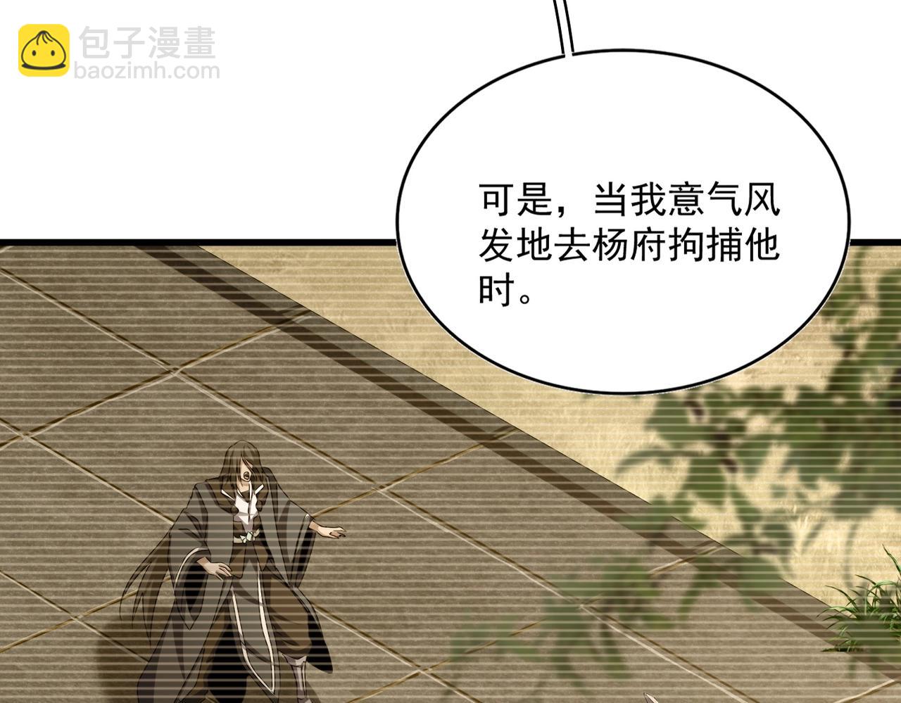 魔皇大管家 - 第508話 觀心智(2/3) - 8