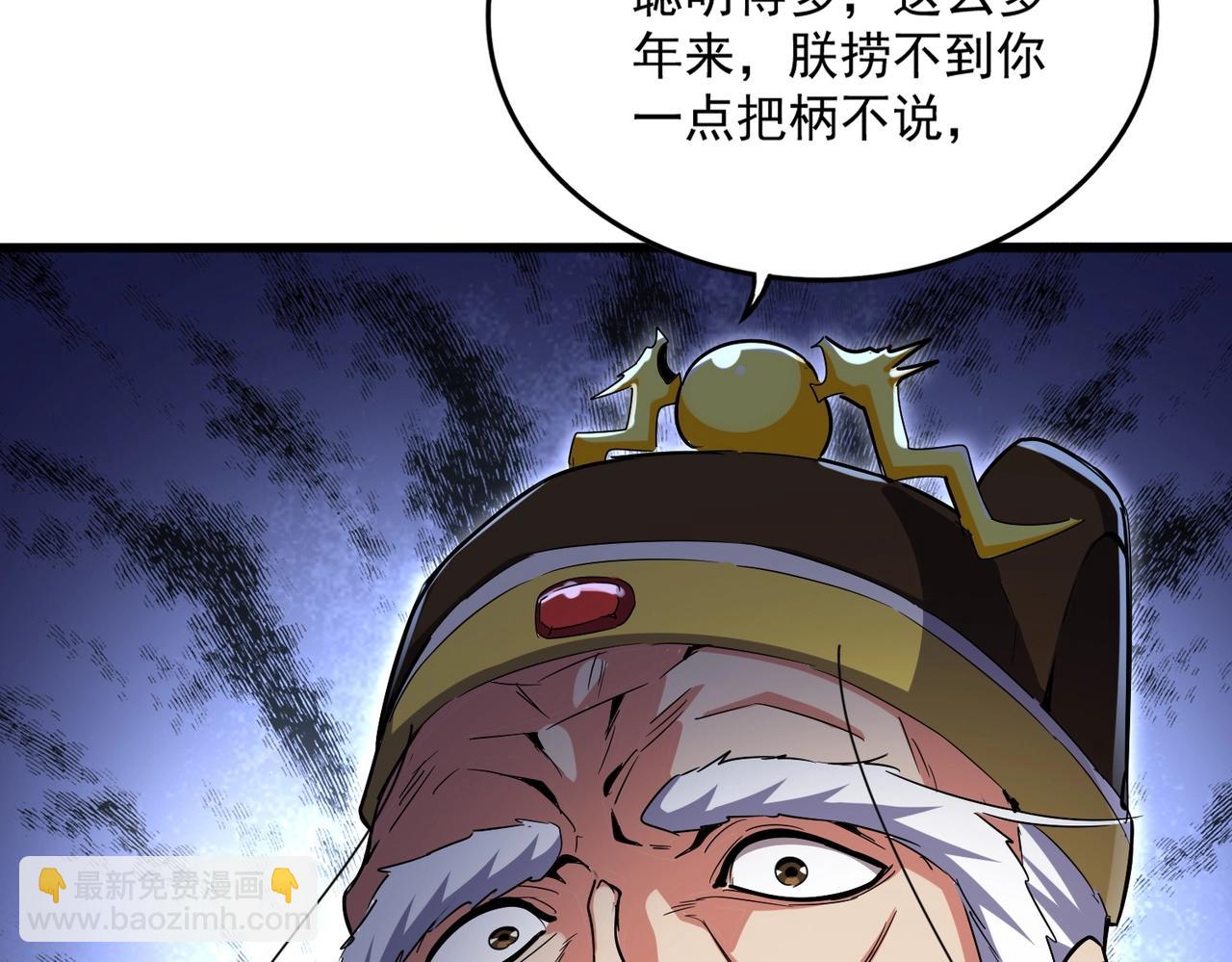 魔皇大管家 - 第508話 觀心智(2/3) - 5