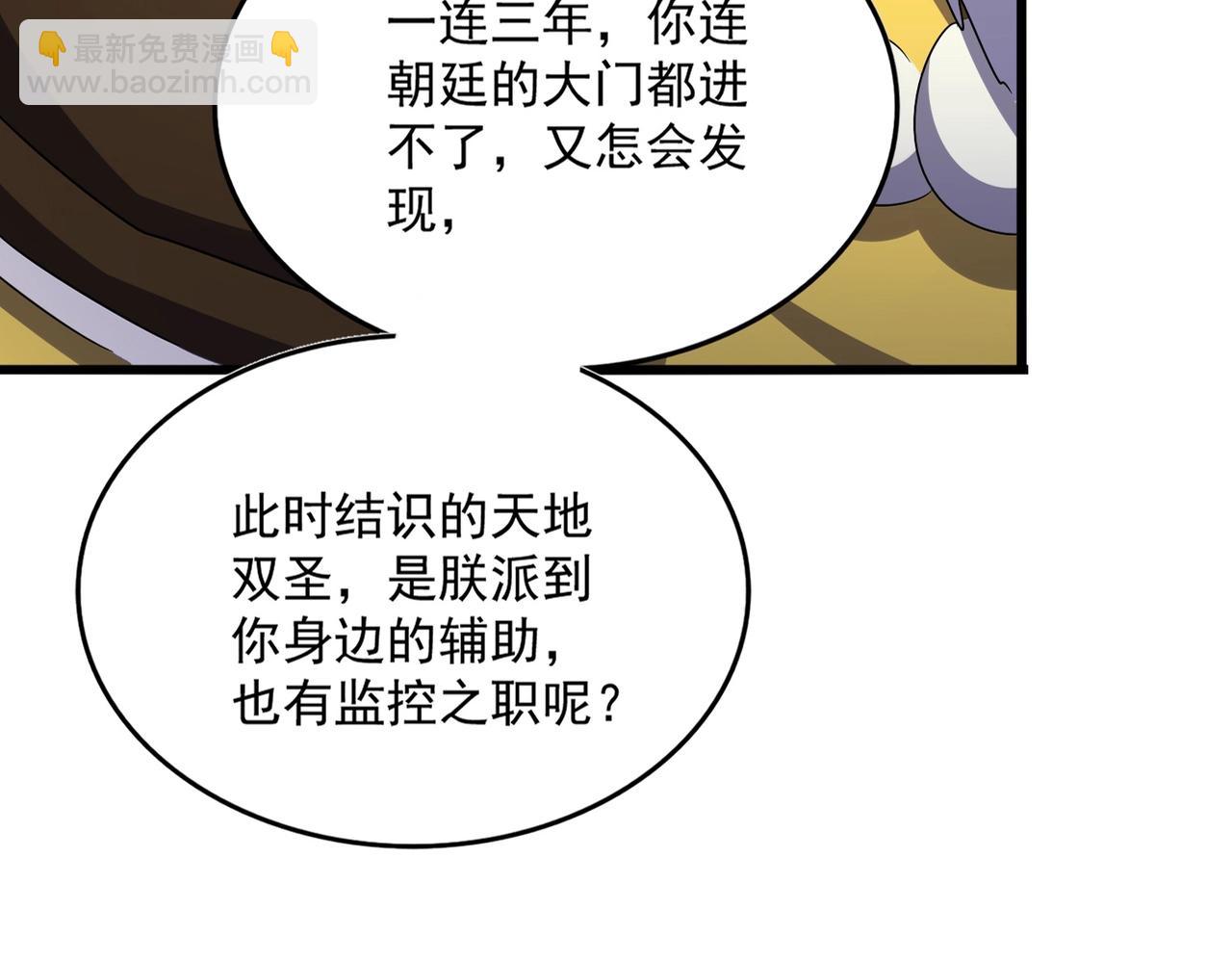 魔皇大管家 - 第509話 朕不會輸(1/3) - 3