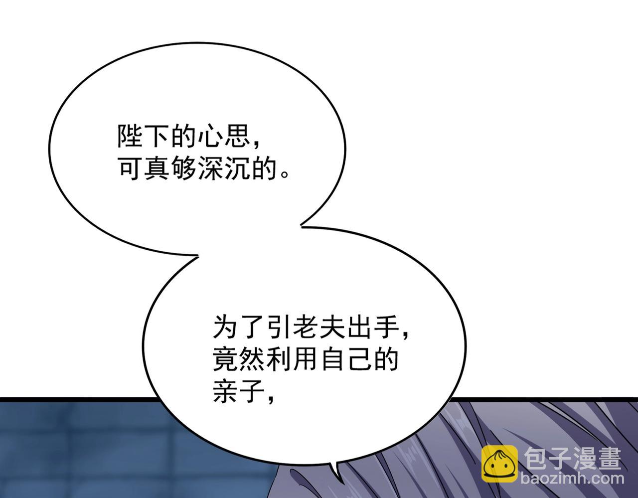 魔皇大管家 - 第509话 朕不会输(1/3) - 6