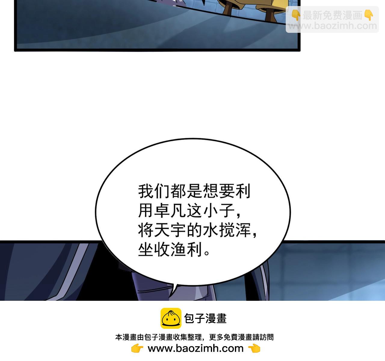 魔皇大管家 - 第509話 朕不會輸(2/3) - 7