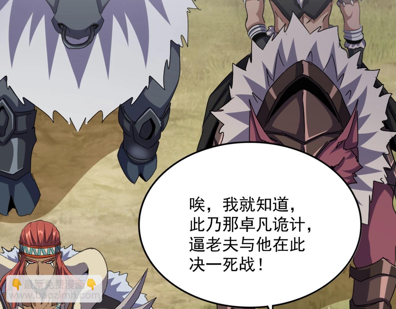 魔皇大管家 - 第510話 牽着鼻子走(3/3) - 3