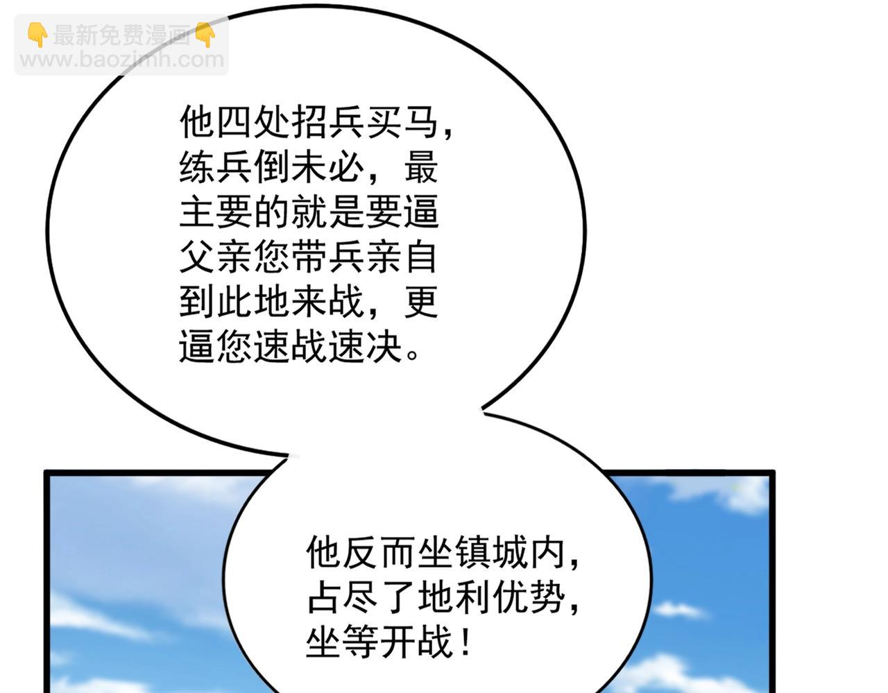 魔皇大管家 - 第510話 牽着鼻子走(3/3) - 1