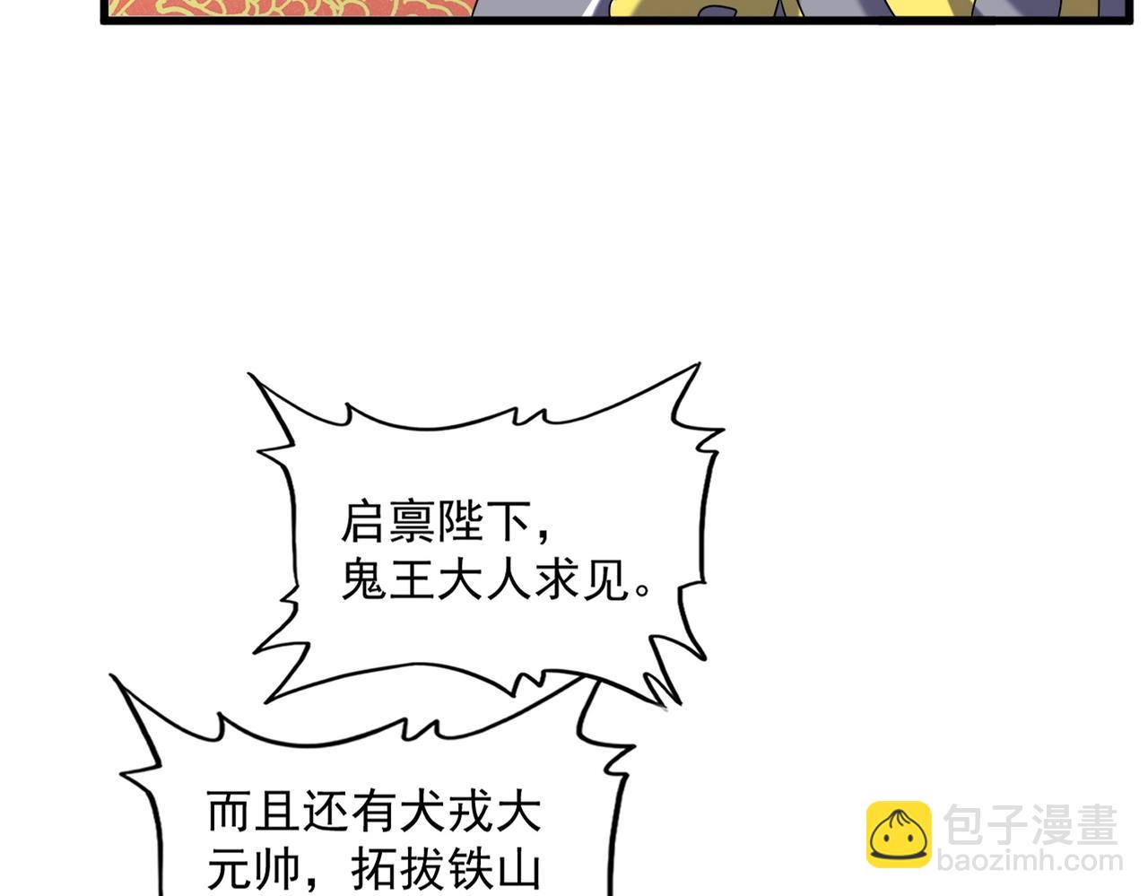 魔皇大管家 - 第510話 牽着鼻子走(1/3) - 2