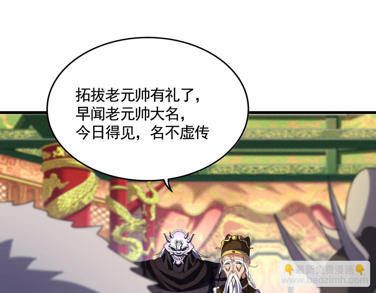 魔皇大管家 - 第510話 牽着鼻子走(1/3) - 1