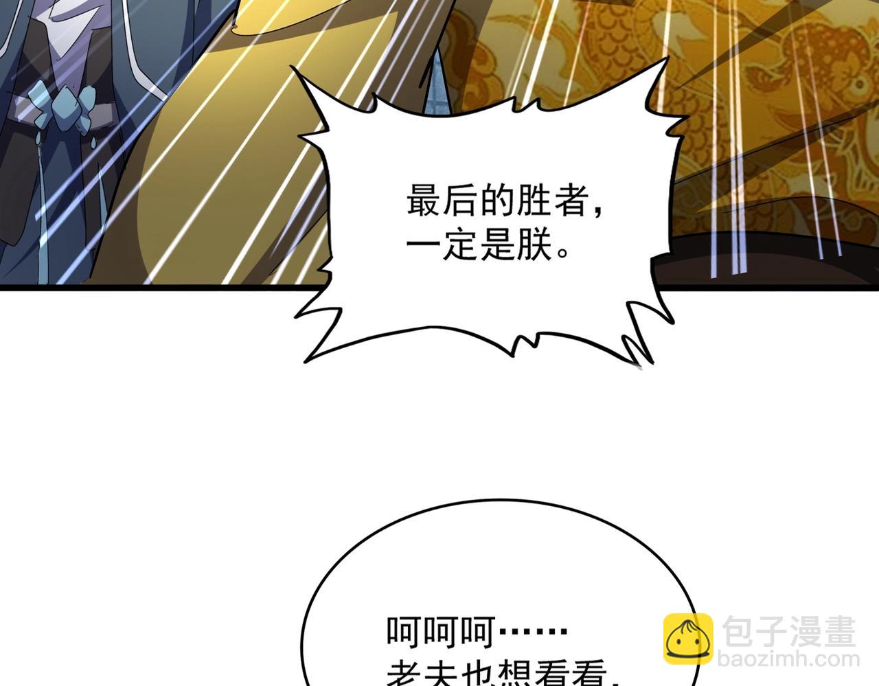魔皇大管家 - 第510話 牽着鼻子走(1/3) - 3