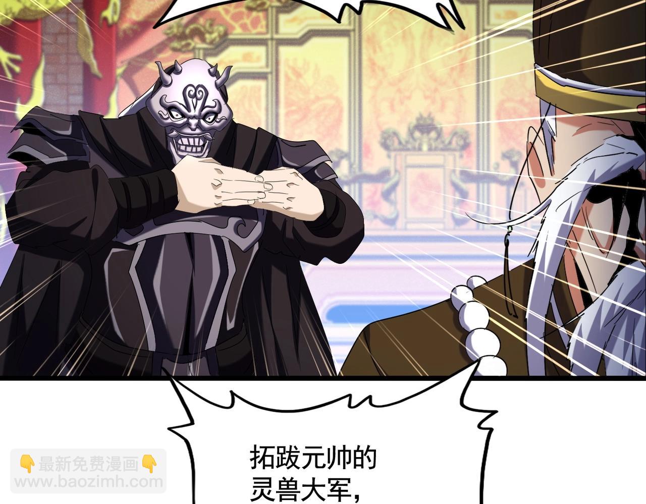 魔皇大管家 - 第510話 牽着鼻子走(1/3) - 4