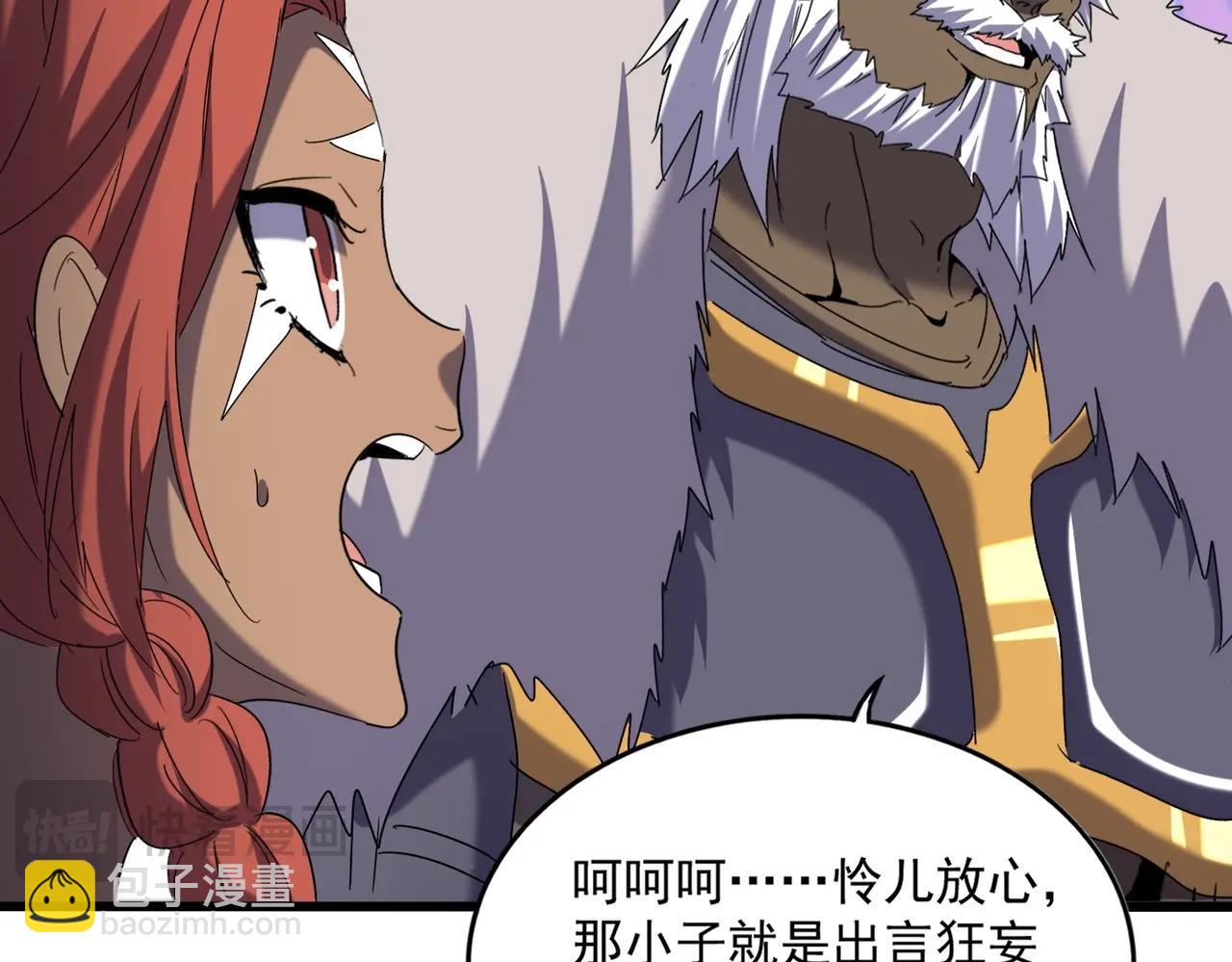 魔皇大管家 - 第510話 牽着鼻子走(1/3) - 8