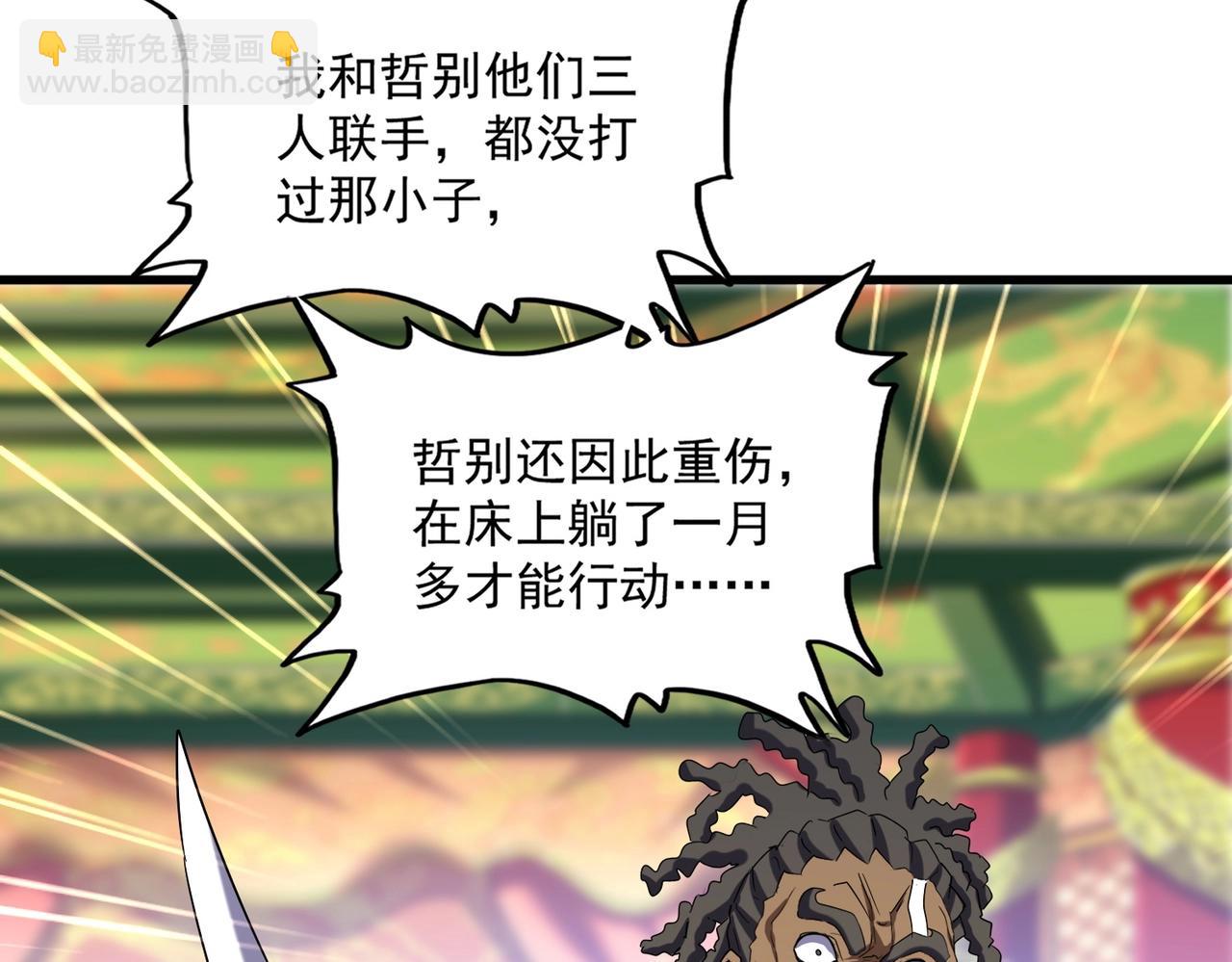 魔皇大管家 - 第510話 牽着鼻子走(2/3) - 3