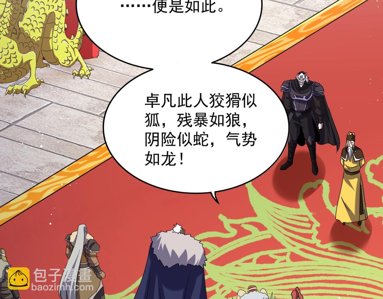 魔皇大管家 - 第510話 牽着鼻子走(2/3) - 6