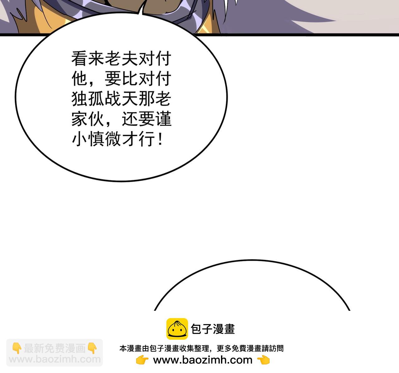 魔皇大管家 - 第510話 牽着鼻子走(2/3) - 5