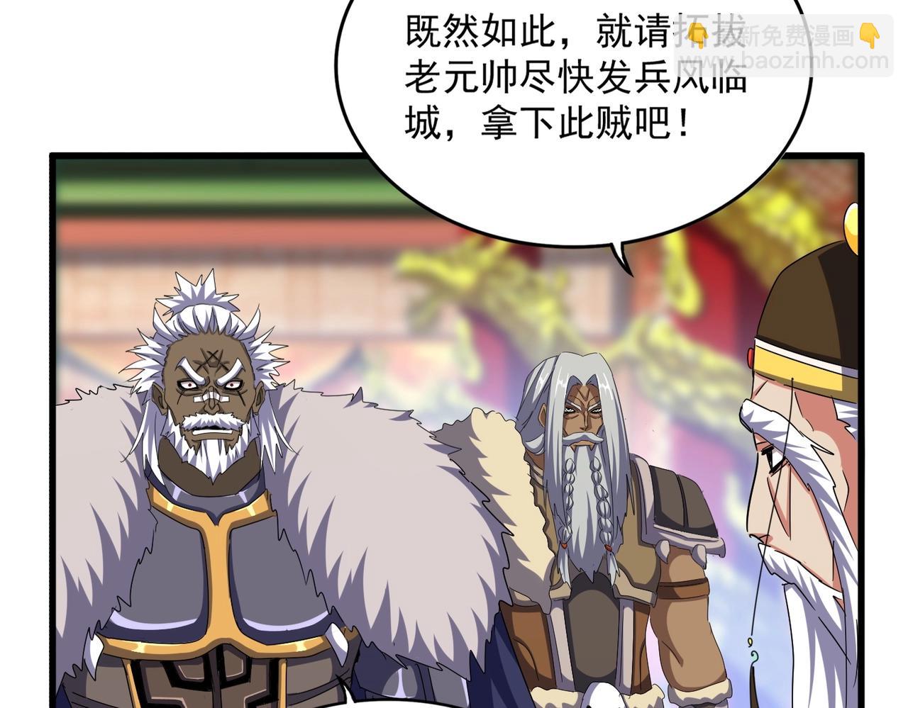 魔皇大管家 - 第510話 牽着鼻子走(2/3) - 6