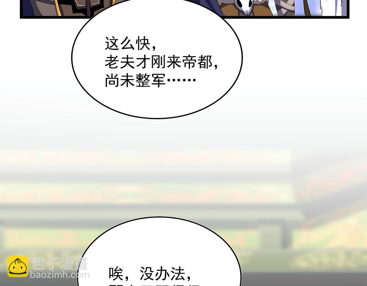 魔皇大管家 - 第510話 牽着鼻子走(2/3) - 7