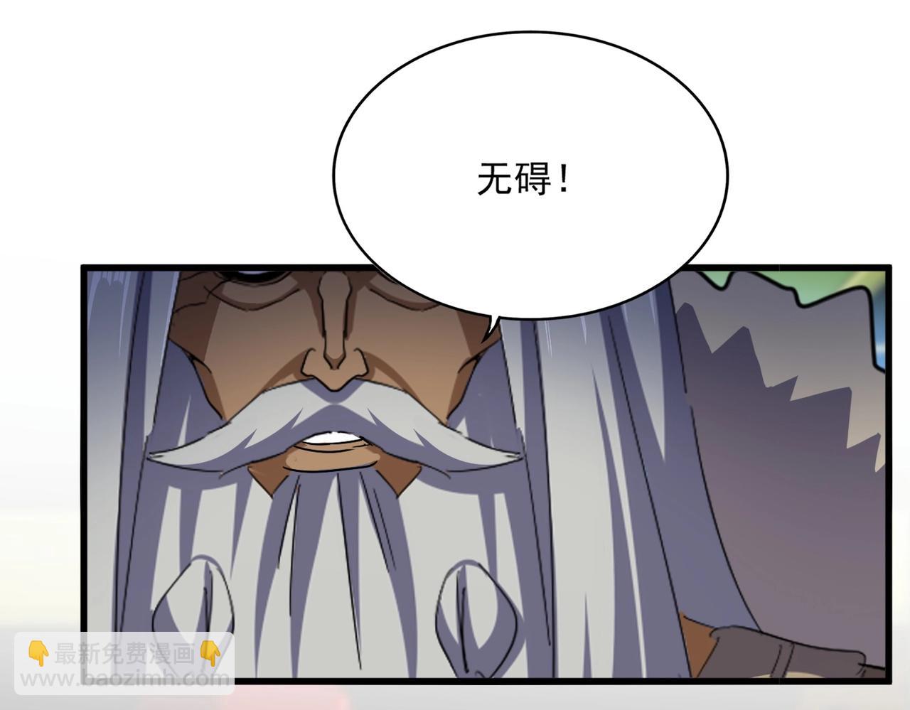 魔皇大管家 - 第510話 牽着鼻子走(2/3) - 1