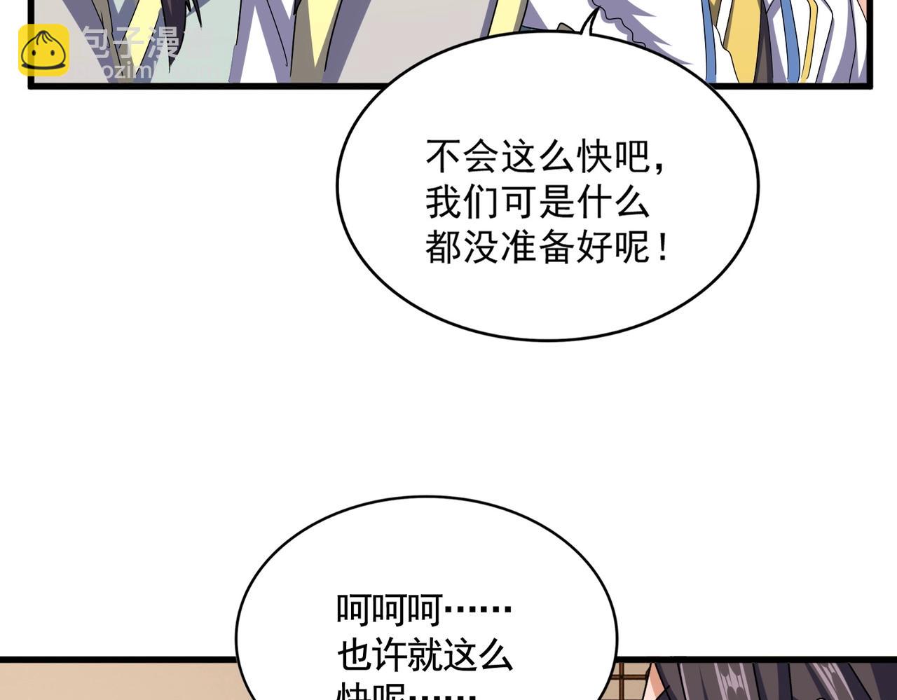 魔皇大管家 - 第511話 助我攻城(1/3) - 8