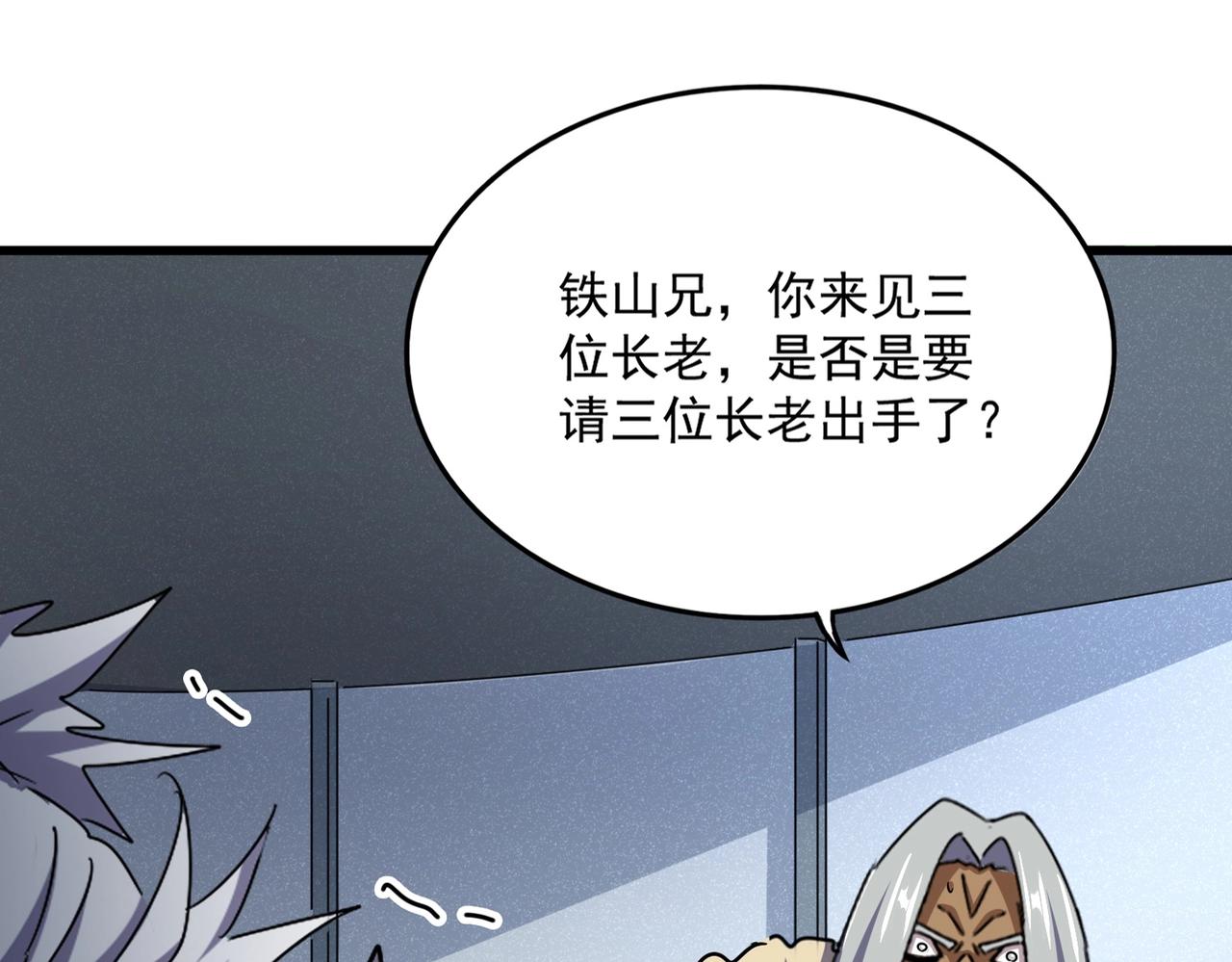 魔皇大管家 - 第512話 一個天玄(1/3) - 1