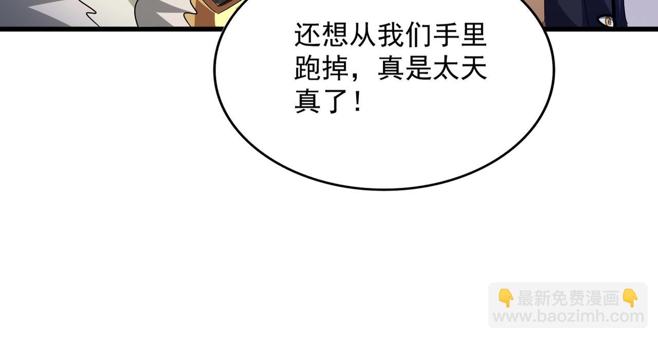 魔皇大管家 - 第512話 一個天玄(3/3) - 1