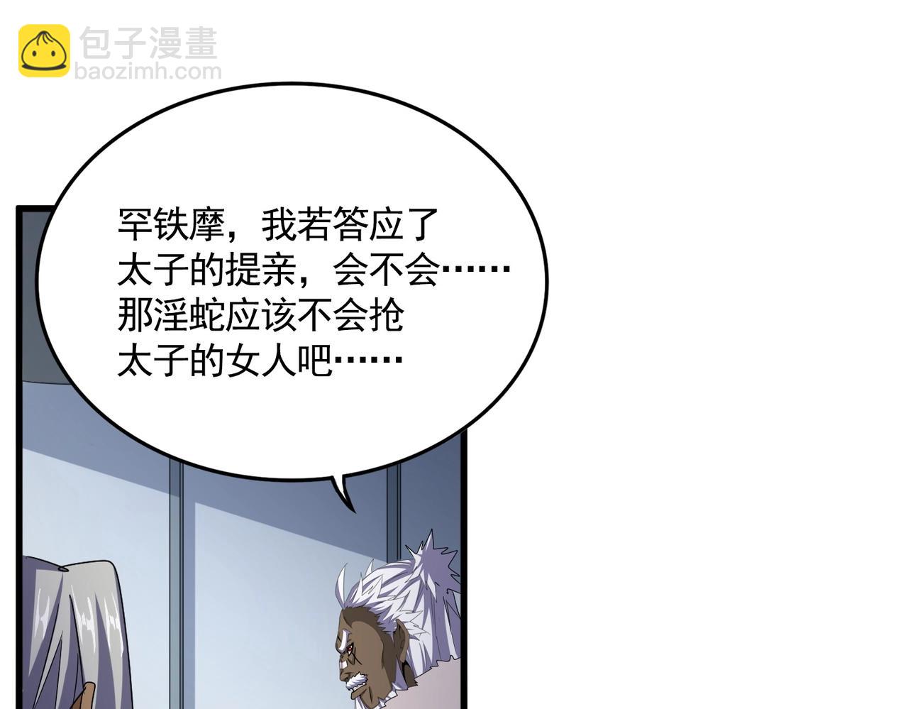 魔皇大管家 - 第512話 一個天玄(2/3) - 8