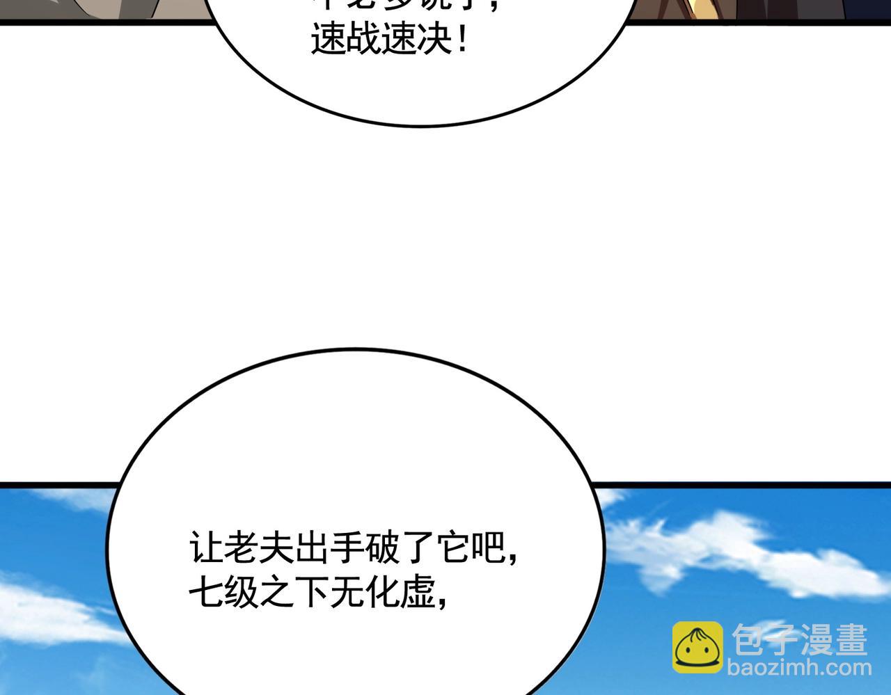 魔皇大管家 - 第512話 一個天玄(2/3) - 6