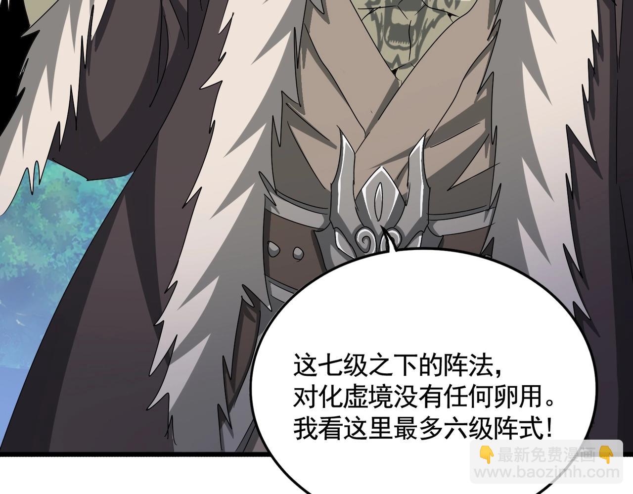 魔皇大管家 - 第512話 一個天玄(2/3) - 8