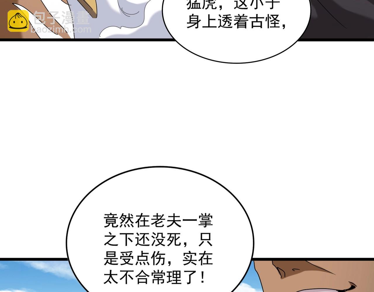 魔皇大管家 - 第513話 化虛(3/3) - 4