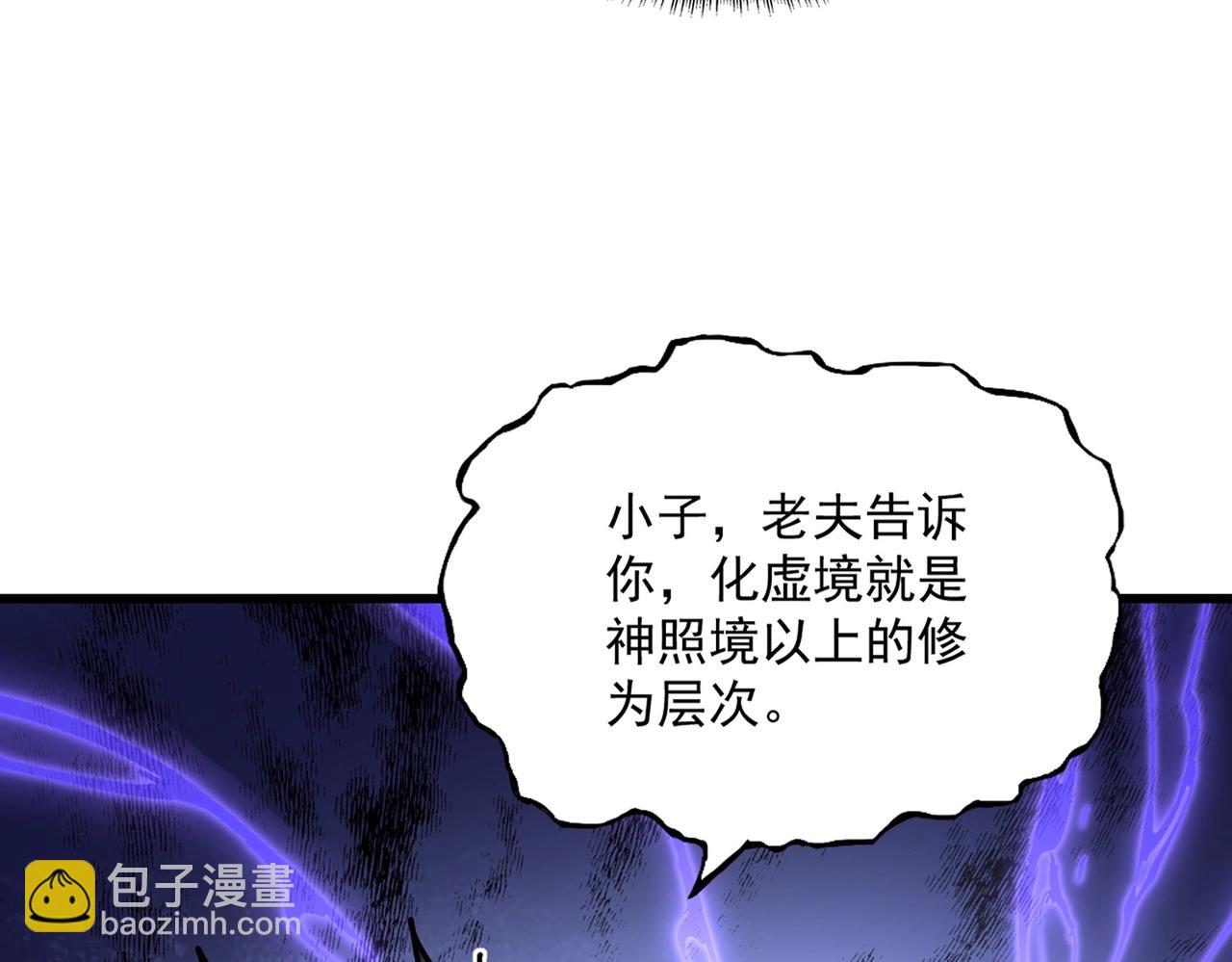 魔皇大管家 - 第513話 化虛(1/3) - 2