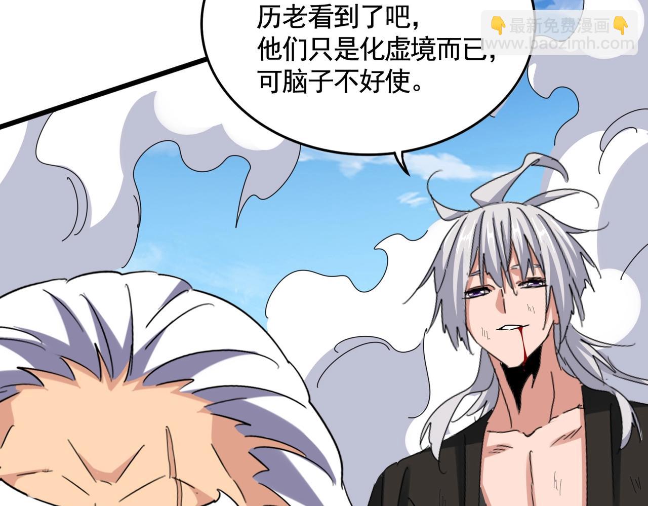 魔皇大管家 - 第514話 來的正好(3/3) - 4