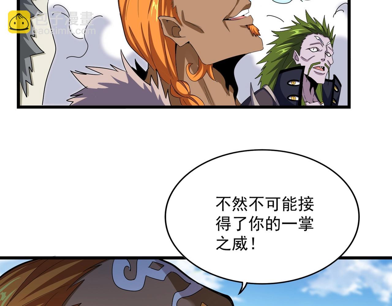 魔皇大管家 - 第514話 來的正好(1/3) - 4