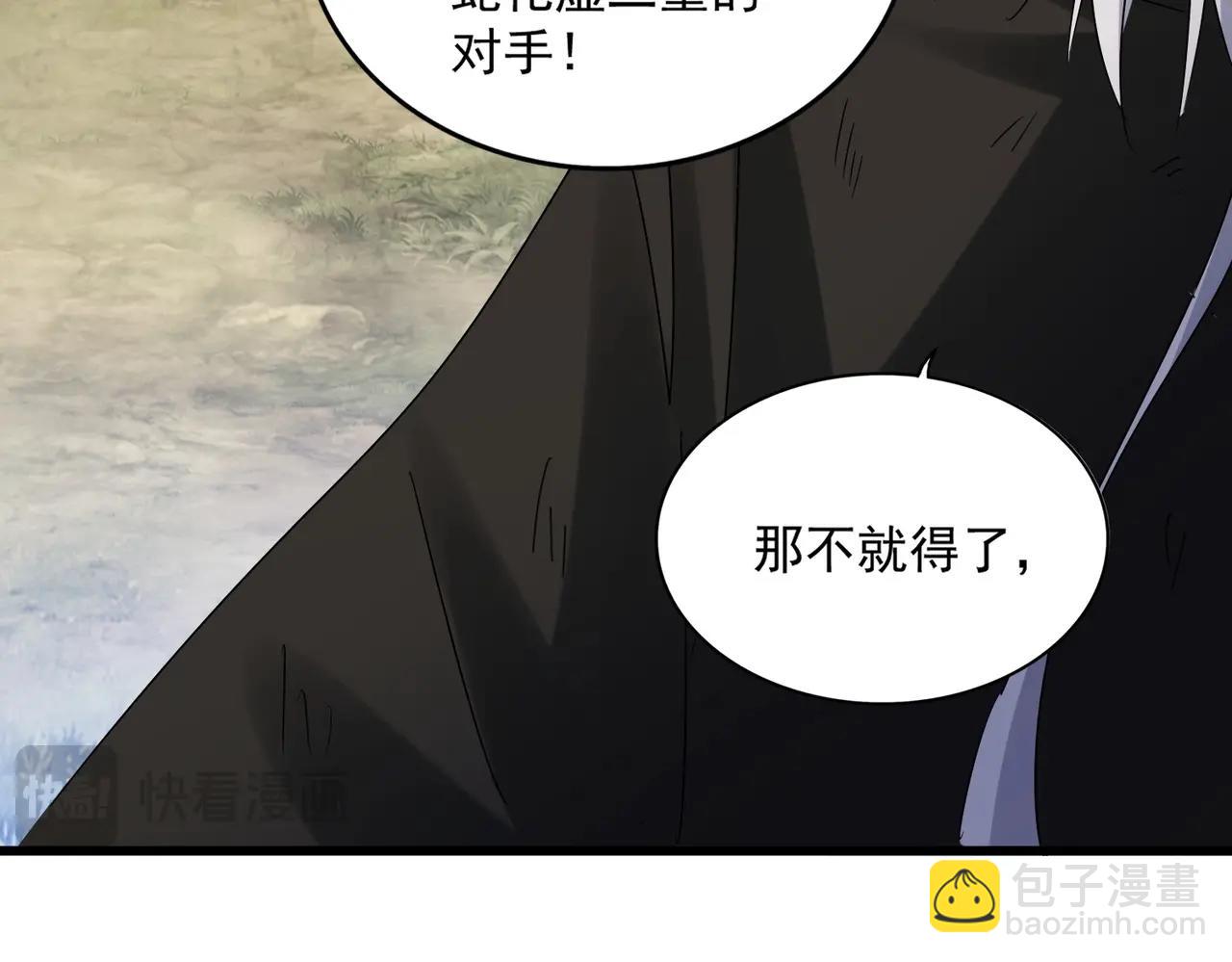 魔皇大管家 - 第515話 老燈又中一計(3/3) - 5