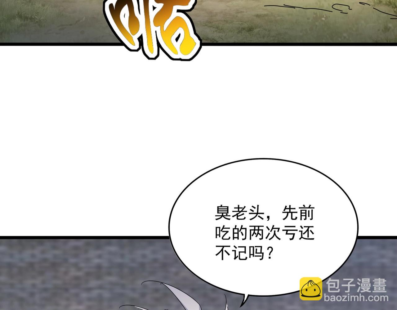 魔皇大管家 - 第515話 老燈又中一計(2/3) - 3