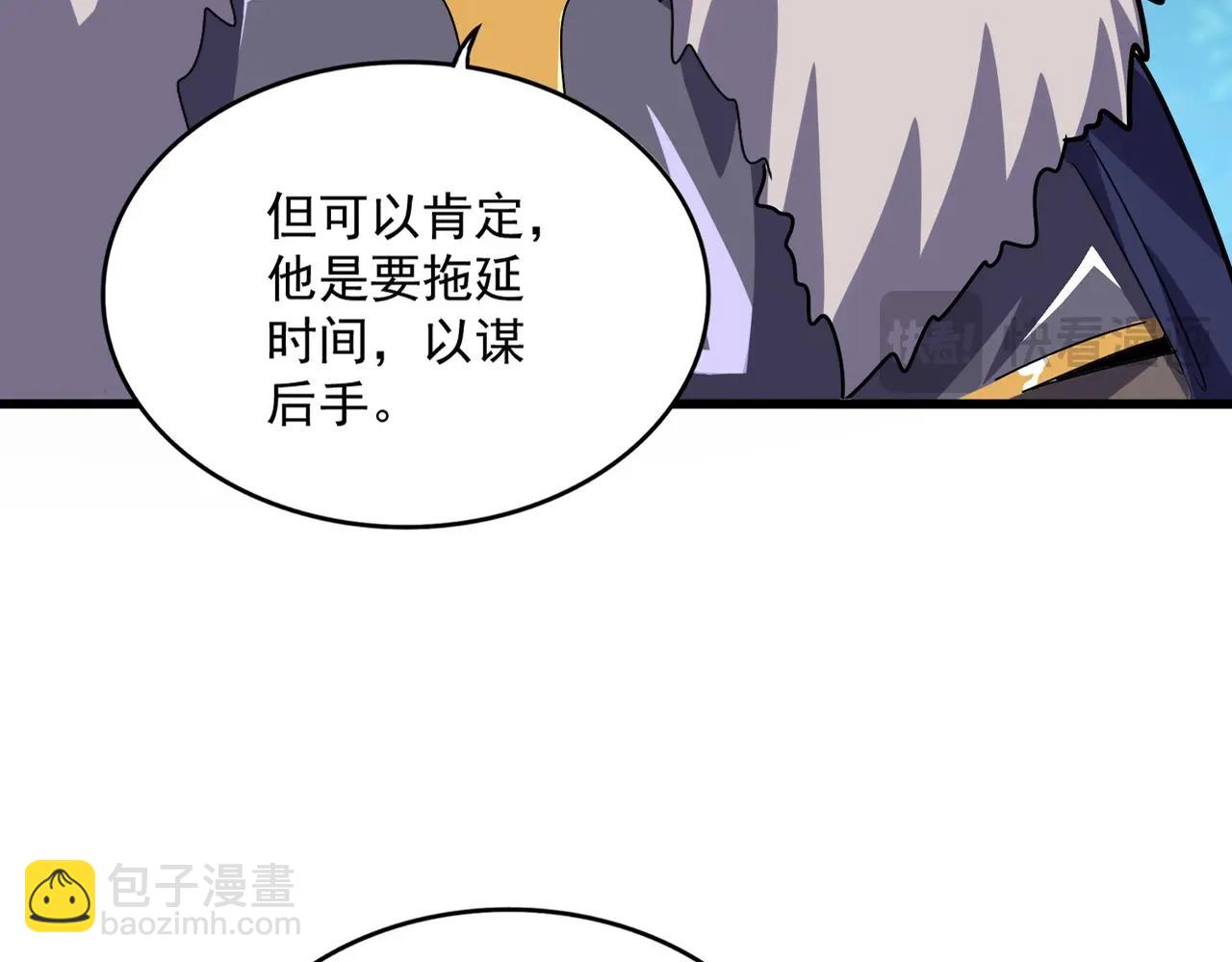 魔皇大管家 - 第516話 色字頭上一把刀(1/3) - 6