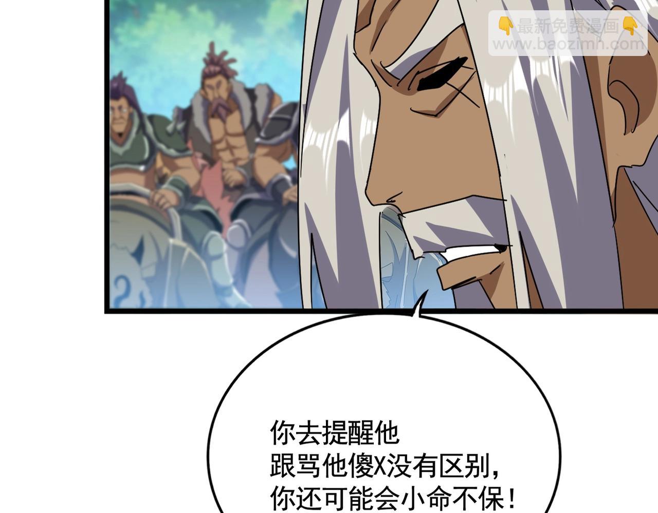 魔皇大管家 - 第516話 色字頭上一把刀(1/3) - 7