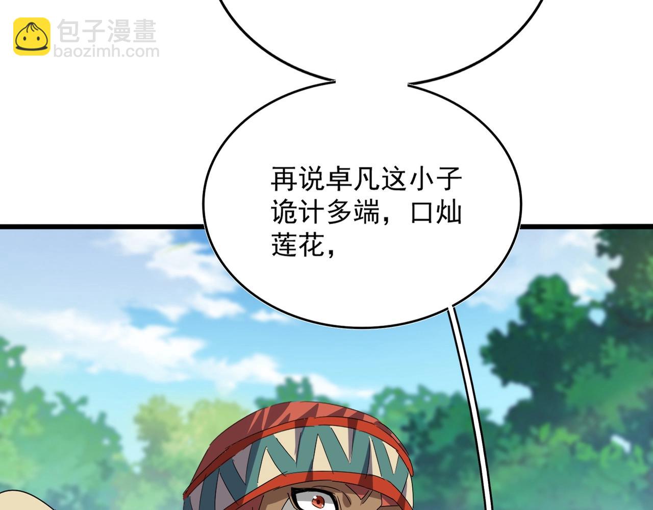 魔皇大管家 - 第516話 色字頭上一把刀(1/3) - 8