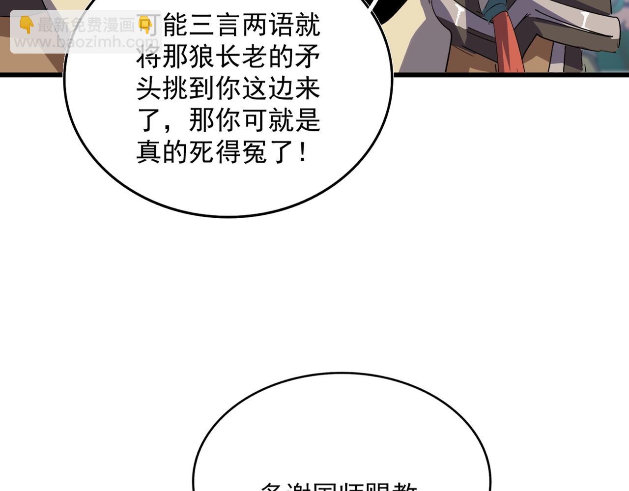 魔皇大管家 - 第516話 色字頭上一把刀(1/3) - 2