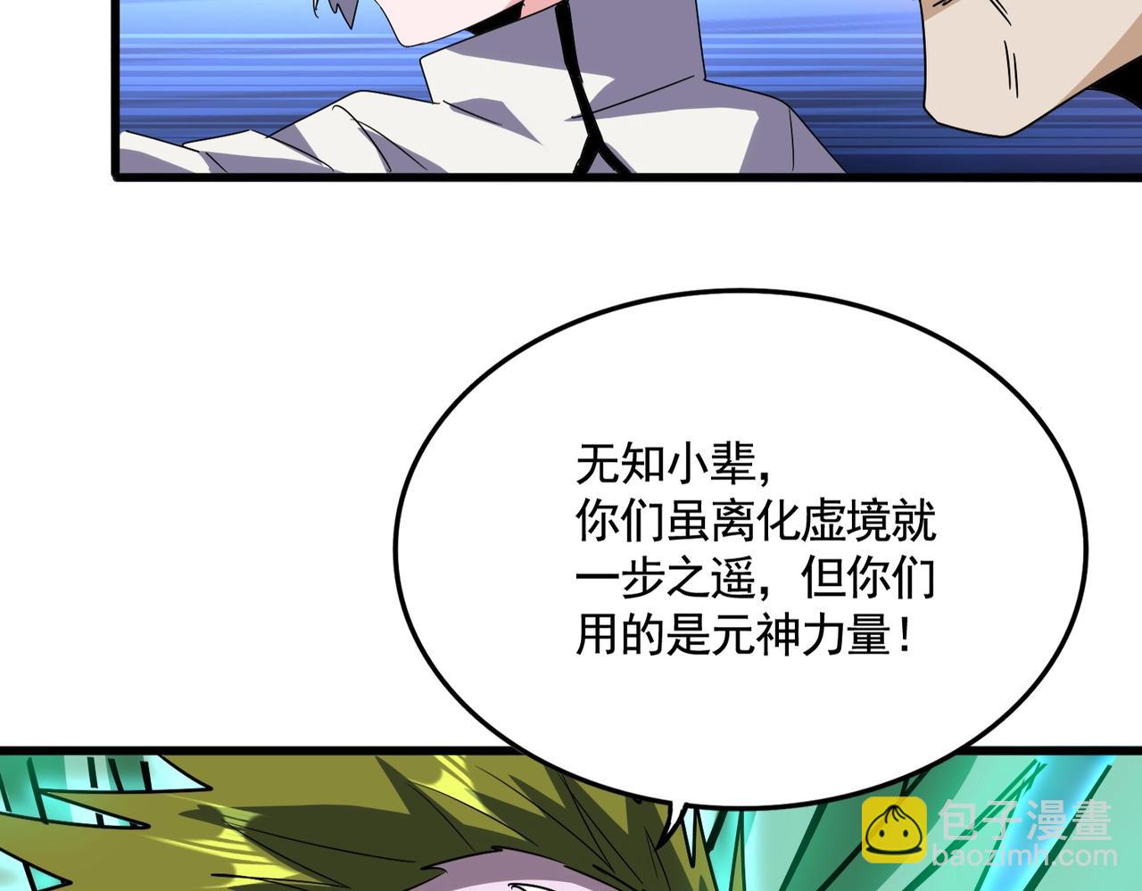 魔皇大管家 - 第516話 色字頭上一把刀(2/3) - 2