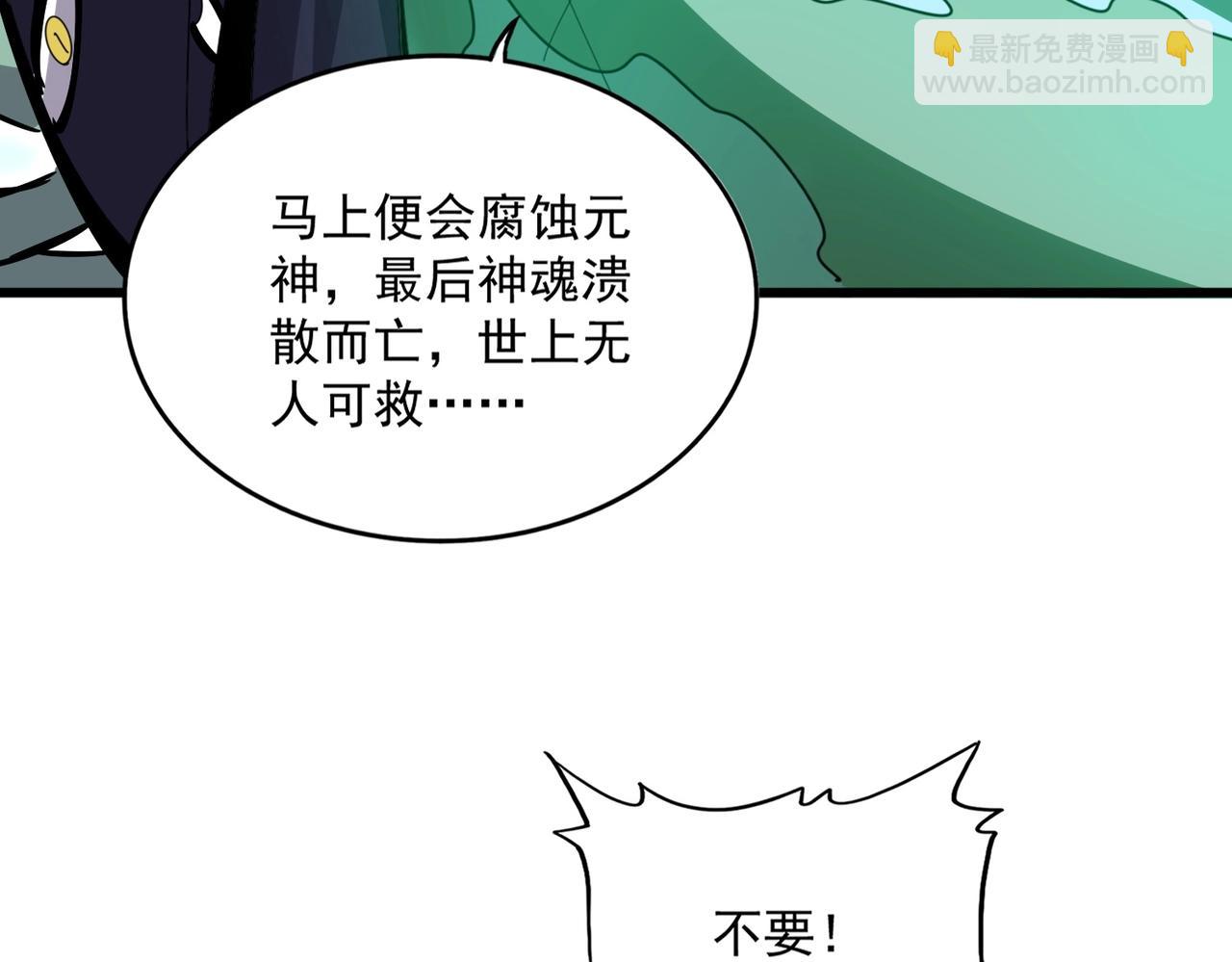 魔皇大管家 - 第516話 色字頭上一把刀(2/3) - 3