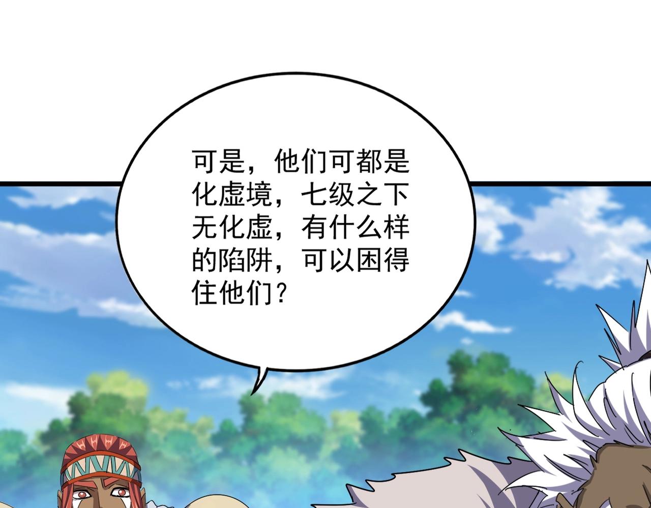 魔皇大管家 - 第518話 小爺會會你(1/3) - 1