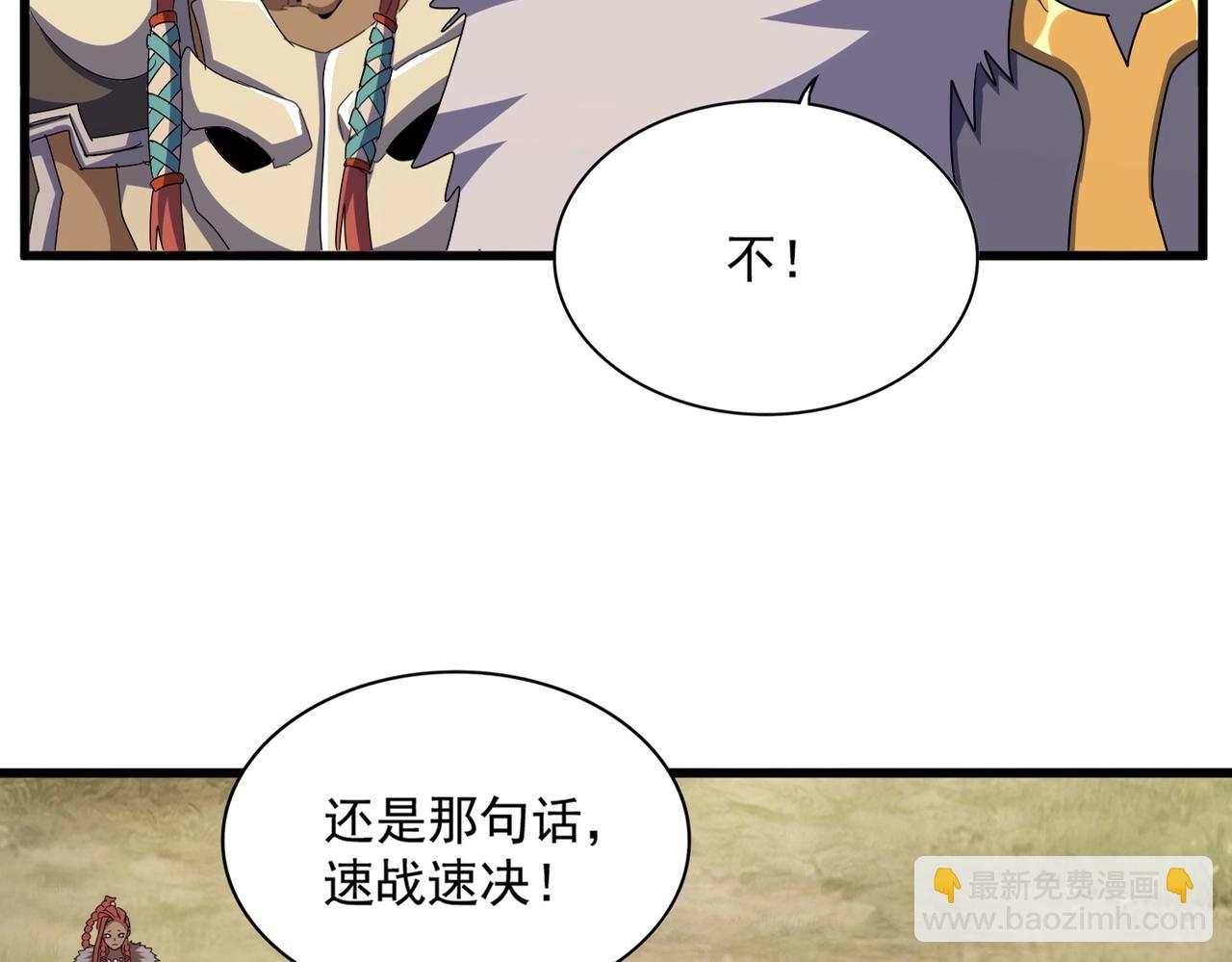 魔皇大管家 - 第518話 小爺會會你(1/3) - 5